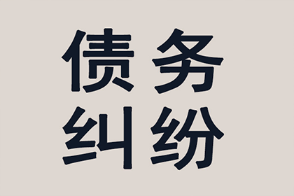 帮助金融公司全额讨回300万投资本金